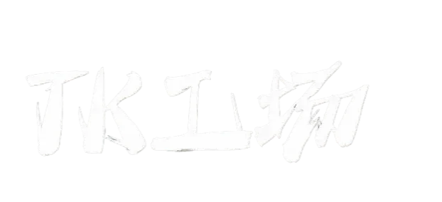 TK工场
